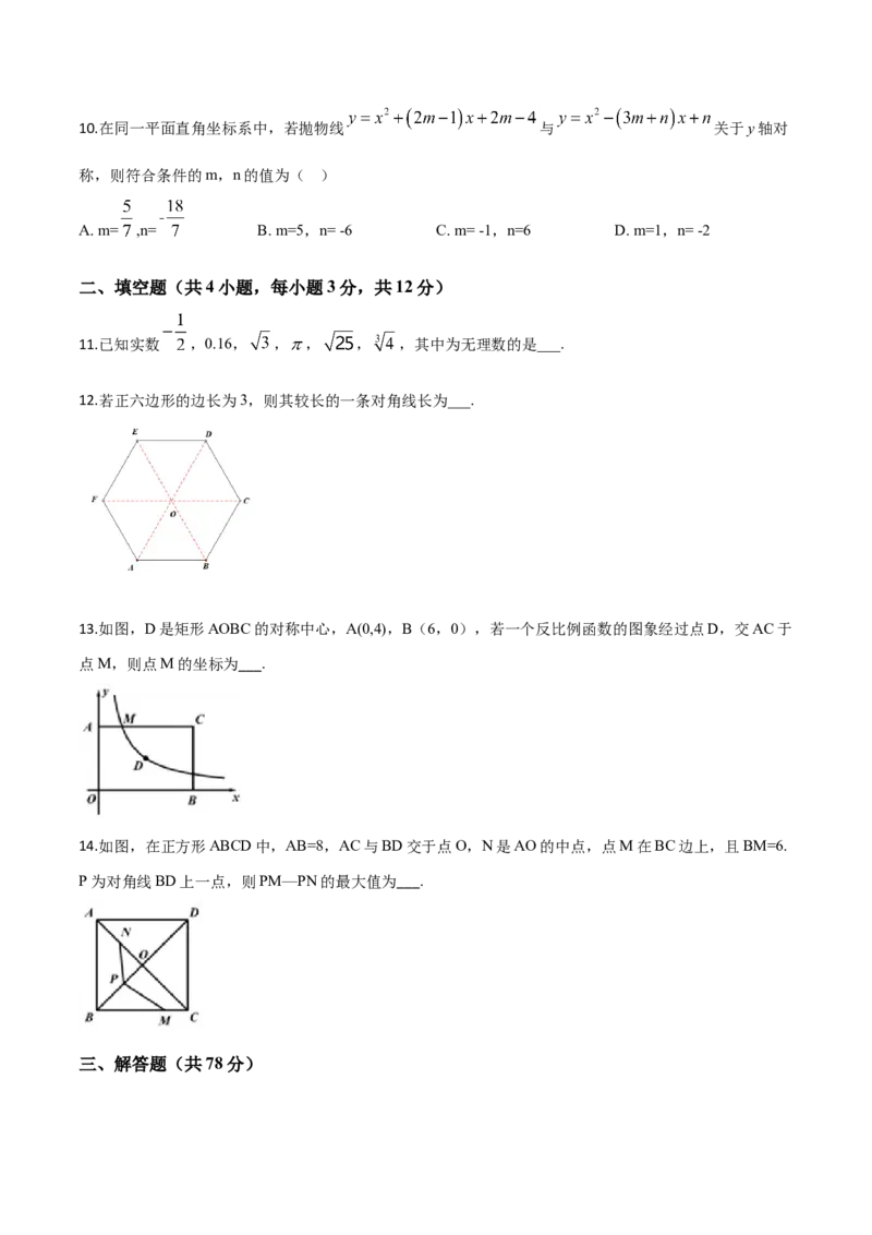 精品解析：陕西省2019年中考数学试题（原卷版）_中考真题_2.数学中考真题2015-2024年_2019年全国中考数学206份_2019年中考真题精品解析数学（陕西省）精编word版