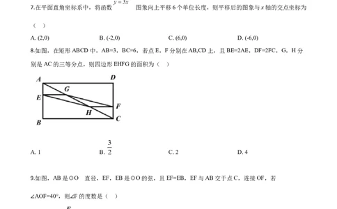精品解析：陕西省2019年中考数学试题（原卷版）_中考真题_2.数学中考真题2015-2024年_2019年全国中考数学206份_2019年中考真题精品解析数学（陕西省）精编word版
