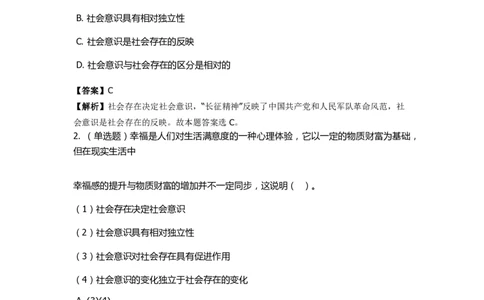 《马克思主义哲学》特训题库　历史唯物主义_2026考公资料_（49）政治理论合集_政治理论合集_2025国考新增课程政治理论部分_政治理论常识_政治理论版块_1.政治题库+解析