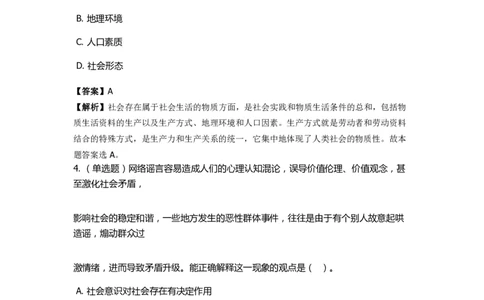 《马克思主义哲学》特训题库　历史唯物主义_2026考公资料_（49）政治理论合集_政治理论合集_2025国考新增课程政治理论部分_政治理论常识_政治理论版块_1.政治题库+解析