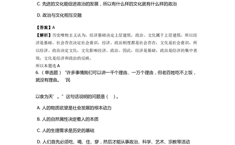 《马克思主义哲学》特训题库　历史唯物主义_2026考公资料_（49）政治理论合集_政治理论合集_2025国考新增课程政治理论部分_政治理论常识_政治理论版块_1.政治题库+解析