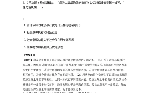 《马克思主义哲学》特训题库　历史唯物主义_2026考公资料_（49）政治理论合集_政治理论合集_2025国考新增课程政治理论部分_政治理论常识_政治理论版块_1.政治题库+解析