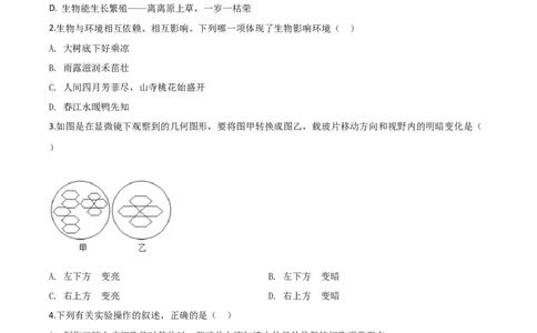 精品解析：山东省临沂市2020年中考生物试题（原卷版）_中考真题_8.生物中考真题2015-2024年_2020生物真题74份_2020年中考真题精品解析生物（山东临沂卷）精编word版