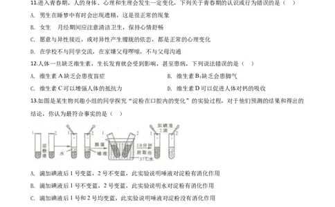 精品解析：山东省临沂市2020年中考生物试题（原卷版）_中考真题_8.生物中考真题2015-2024年_2020生物真题74份_2020年中考真题精品解析生物（山东临沂卷）精编word版