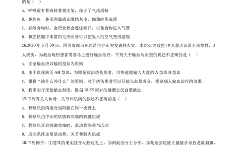 精品解析：山东省临沂市2020年中考生物试题（原卷版）_中考真题_8.生物中考真题2015-2024年_2020生物真题74份_2020年中考真题精品解析生物（山东临沂卷）精编word版