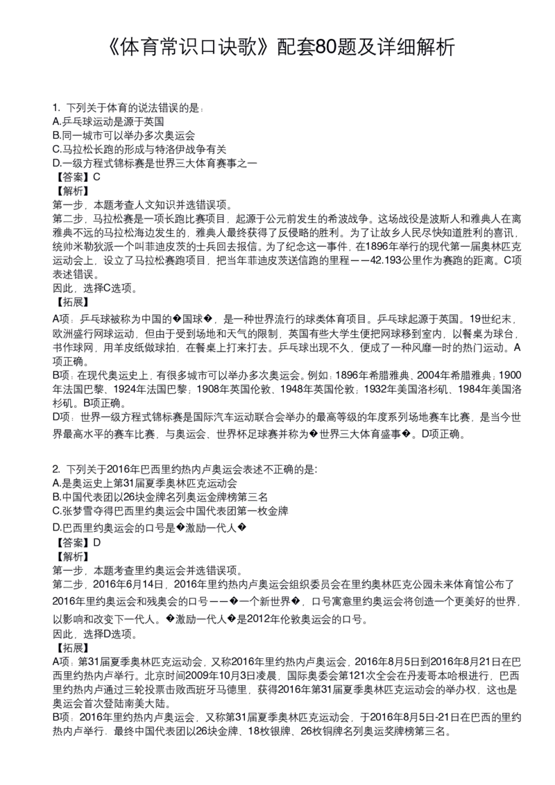 《体育常识口诀歌》配套80题及详细解析_1604455151_2026考公资料_（20）李梦娇_4李梦娇所有的口诀歌合集（全全全！！）_体育知识口诀歌