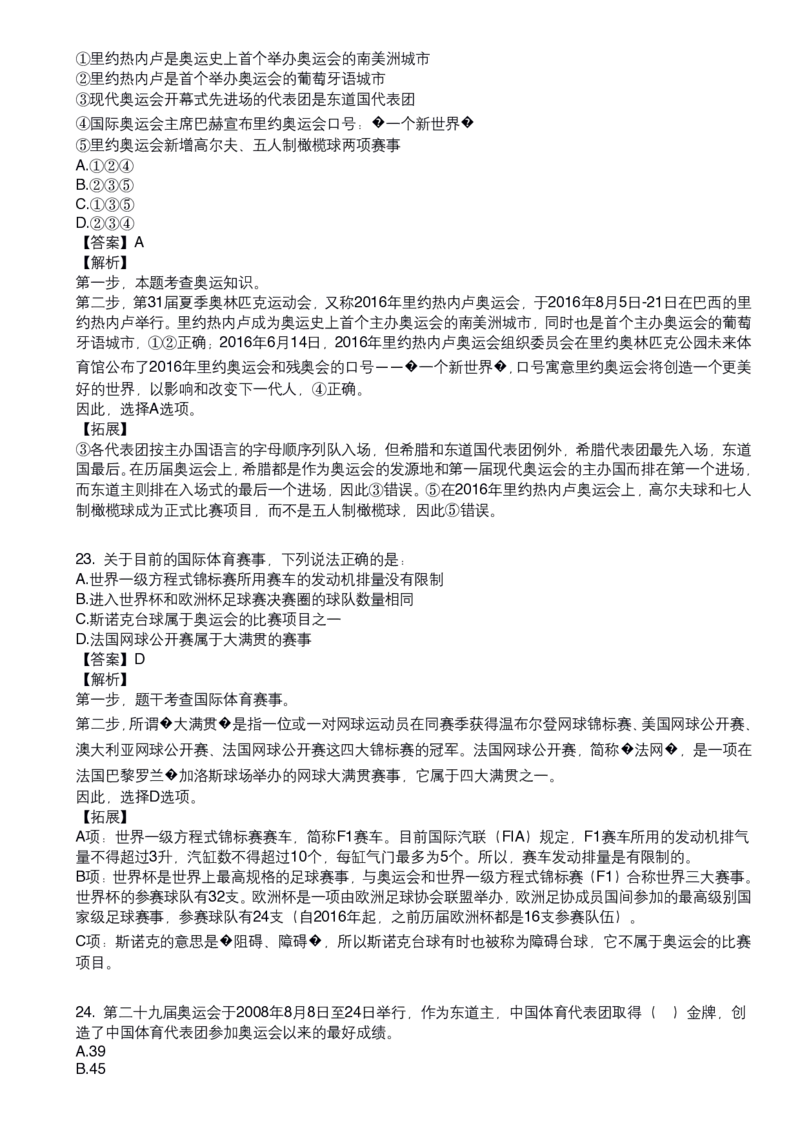 《体育常识口诀歌》配套80题及详细解析_1604455151_2026考公资料_（20）李梦娇_4李梦娇所有的口诀歌合集（全全全！！）_体育知识口诀歌