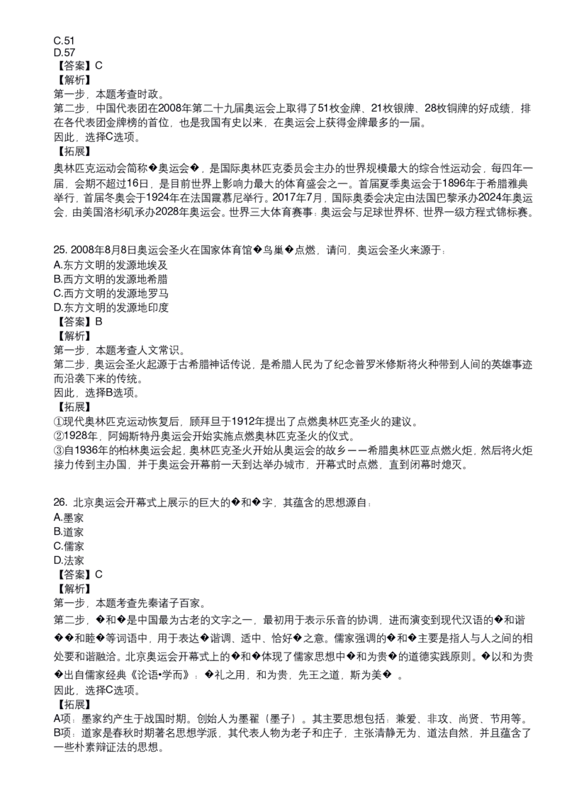 《体育常识口诀歌》配套80题及详细解析_1604455151_2026考公资料_（20）李梦娇_4李梦娇所有的口诀歌合集（全全全！！）_体育知识口诀歌