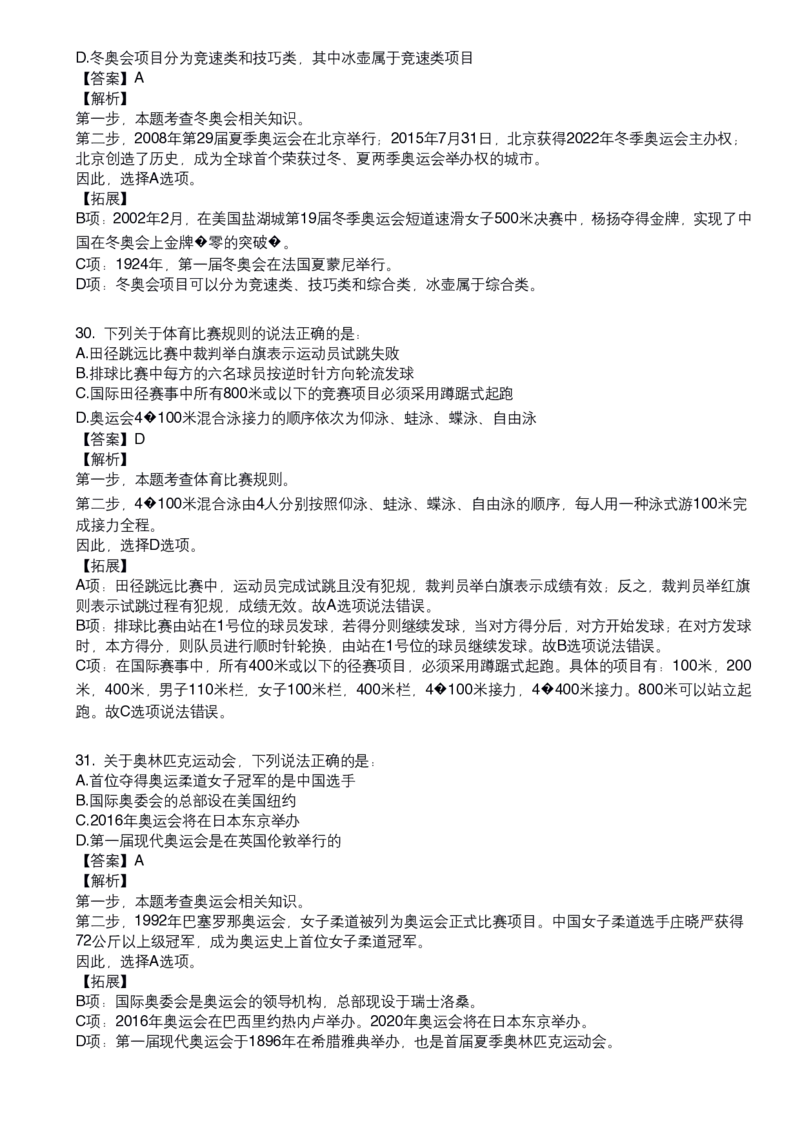 《体育常识口诀歌》配套80题及详细解析_1604455151_2026考公资料_（20）李梦娇_4李梦娇所有的口诀歌合集（全全全！！）_体育知识口诀歌