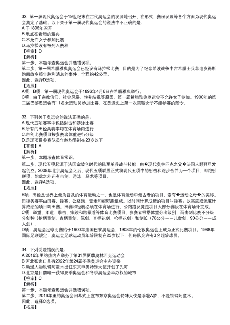 《体育常识口诀歌》配套80题及详细解析_1604455151_2026考公资料_（20）李梦娇_4李梦娇所有的口诀歌合集（全全全！！）_体育知识口诀歌