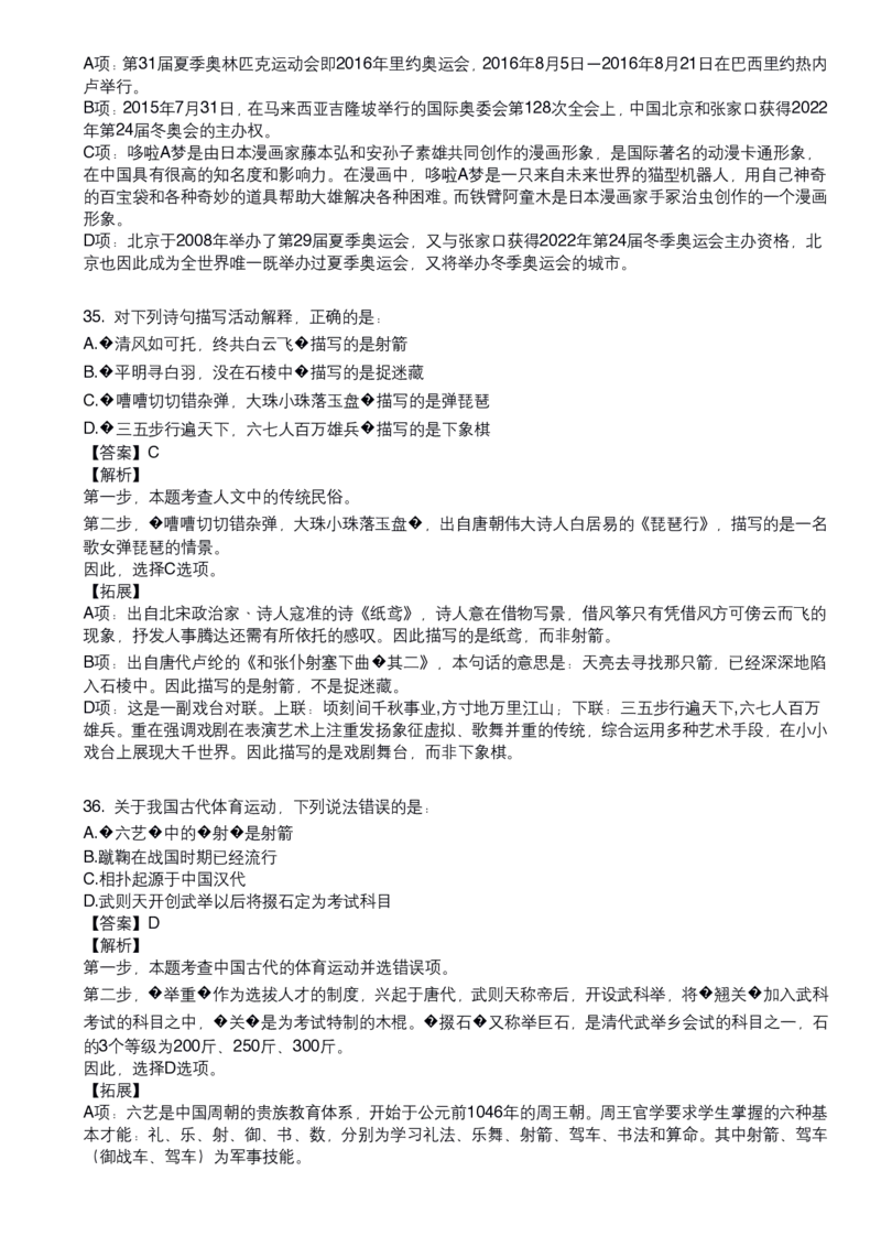 《体育常识口诀歌》配套80题及详细解析_1604455151_2026考公资料_（20）李梦娇_4李梦娇所有的口诀歌合集（全全全！！）_体育知识口诀歌