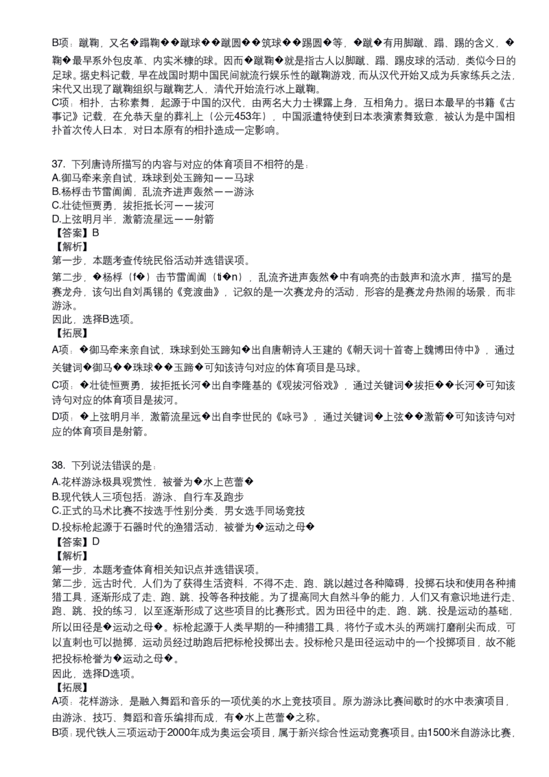 《体育常识口诀歌》配套80题及详细解析_1604455151_2026考公资料_（20）李梦娇_4李梦娇所有的口诀歌合集（全全全！！）_体育知识口诀歌