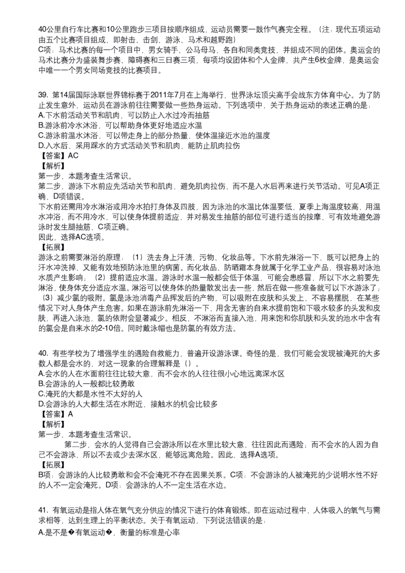 《体育常识口诀歌》配套80题及详细解析_1604455151_2026考公资料_（20）李梦娇_4李梦娇所有的口诀歌合集（全全全！！）_体育知识口诀歌