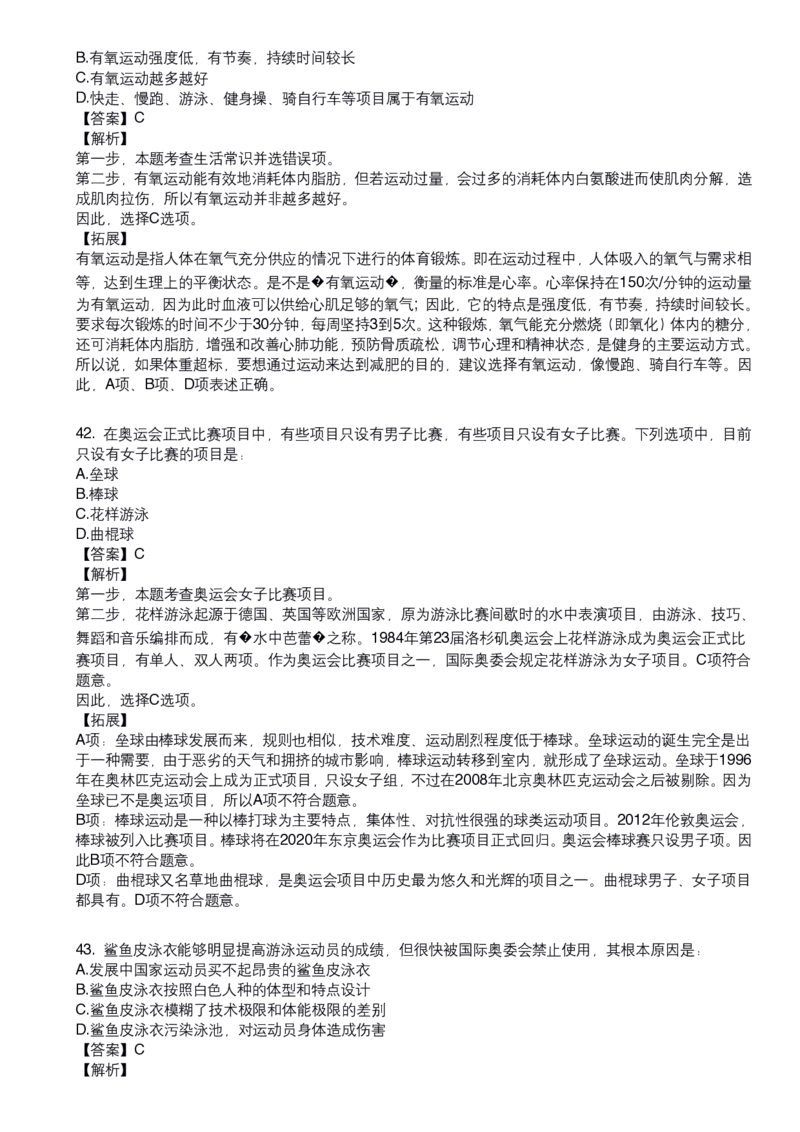 《体育常识口诀歌》配套80题及详细解析_1604455151_2026考公资料_（20）李梦娇_4李梦娇所有的口诀歌合集（全全全！！）_体育知识口诀歌