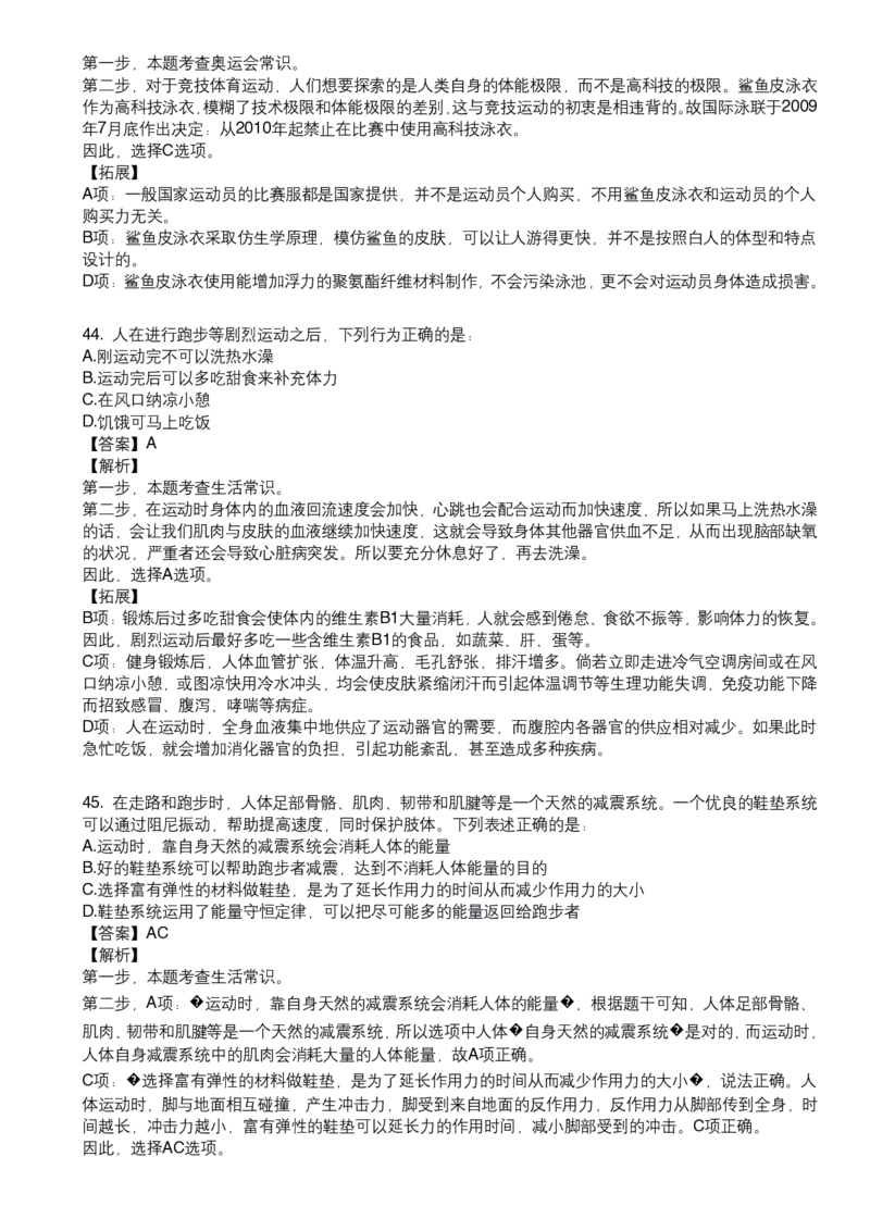 《体育常识口诀歌》配套80题及详细解析_1604455151_2026考公资料_（20）李梦娇_4李梦娇所有的口诀歌合集（全全全！！）_体育知识口诀歌