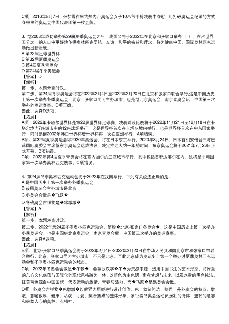 《体育常识口诀歌》配套80题及详细解析_1604455151_2026考公资料_（20）李梦娇_4李梦娇所有的口诀歌合集（全全全！！）_体育知识口诀歌