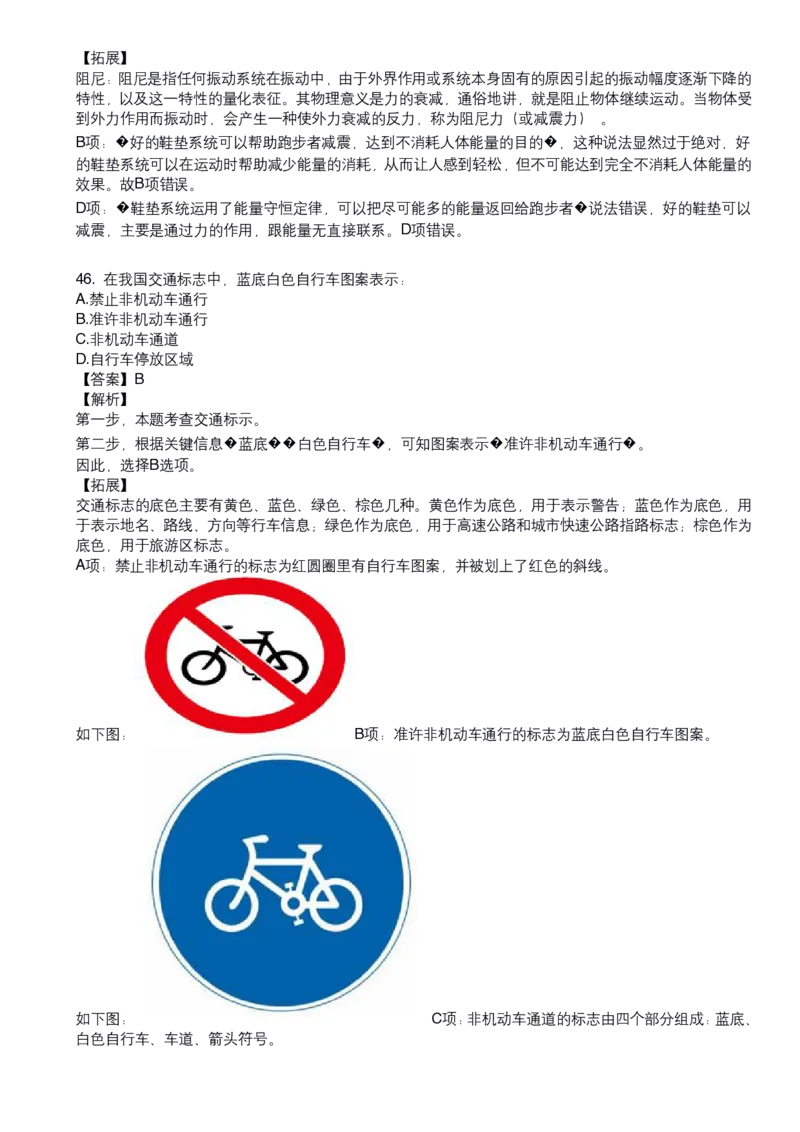 《体育常识口诀歌》配套80题及详细解析_1604455151_2026考公资料_（20）李梦娇_4李梦娇所有的口诀歌合集（全全全！！）_体育知识口诀歌