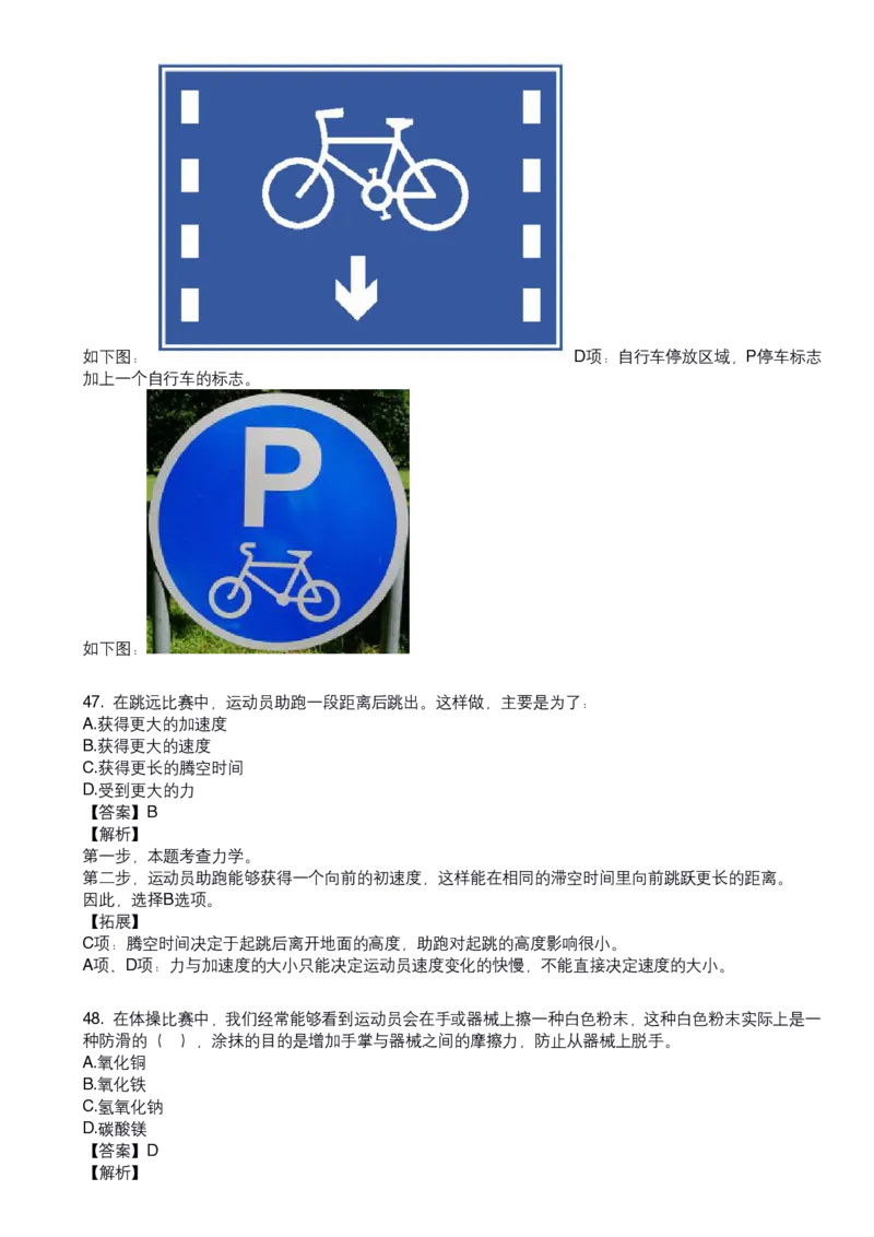 《体育常识口诀歌》配套80题及详细解析_1604455151_2026考公资料_（20）李梦娇_4李梦娇所有的口诀歌合集（全全全！！）_体育知识口诀歌