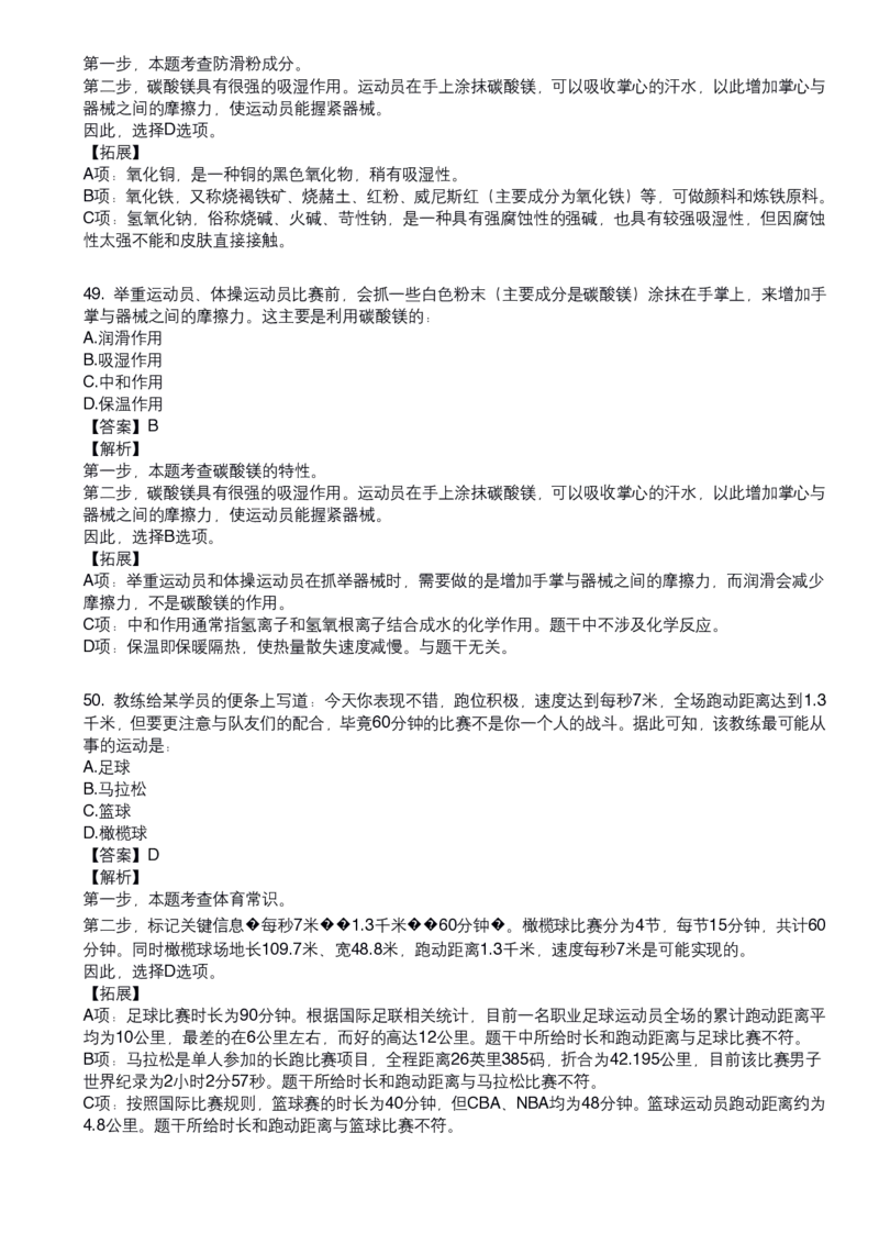《体育常识口诀歌》配套80题及详细解析_1604455151_2026考公资料_（20）李梦娇_4李梦娇所有的口诀歌合集（全全全！！）_体育知识口诀歌
