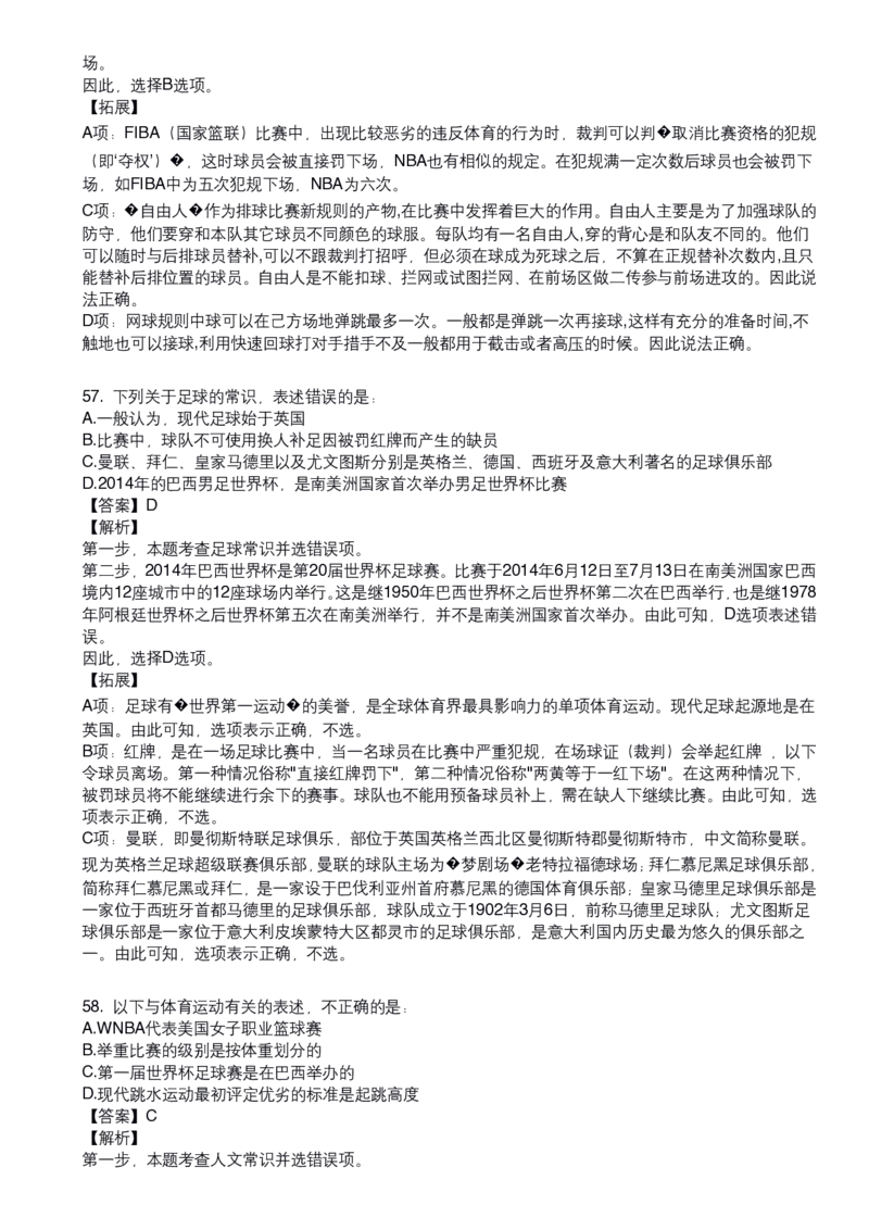 《体育常识口诀歌》配套80题及详细解析_1604455151_2026考公资料_（20）李梦娇_4李梦娇所有的口诀歌合集（全全全！！）_体育知识口诀歌