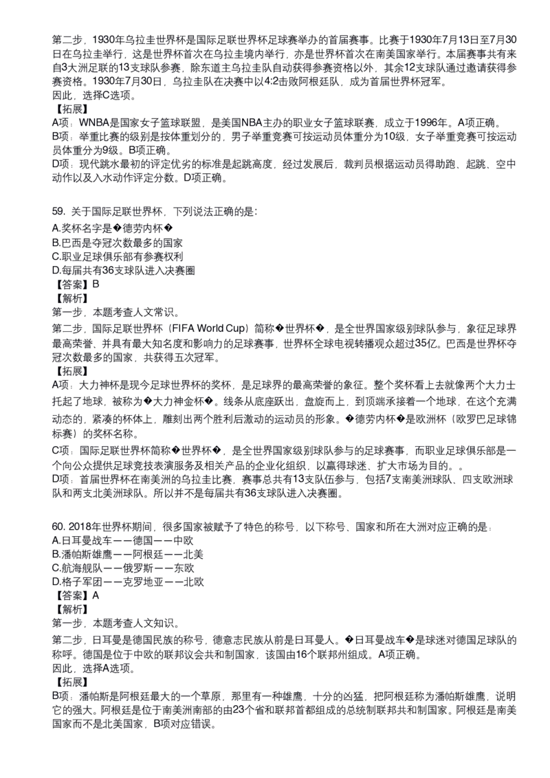 《体育常识口诀歌》配套80题及详细解析_1604455151_2026考公资料_（20）李梦娇_4李梦娇所有的口诀歌合集（全全全！！）_体育知识口诀歌