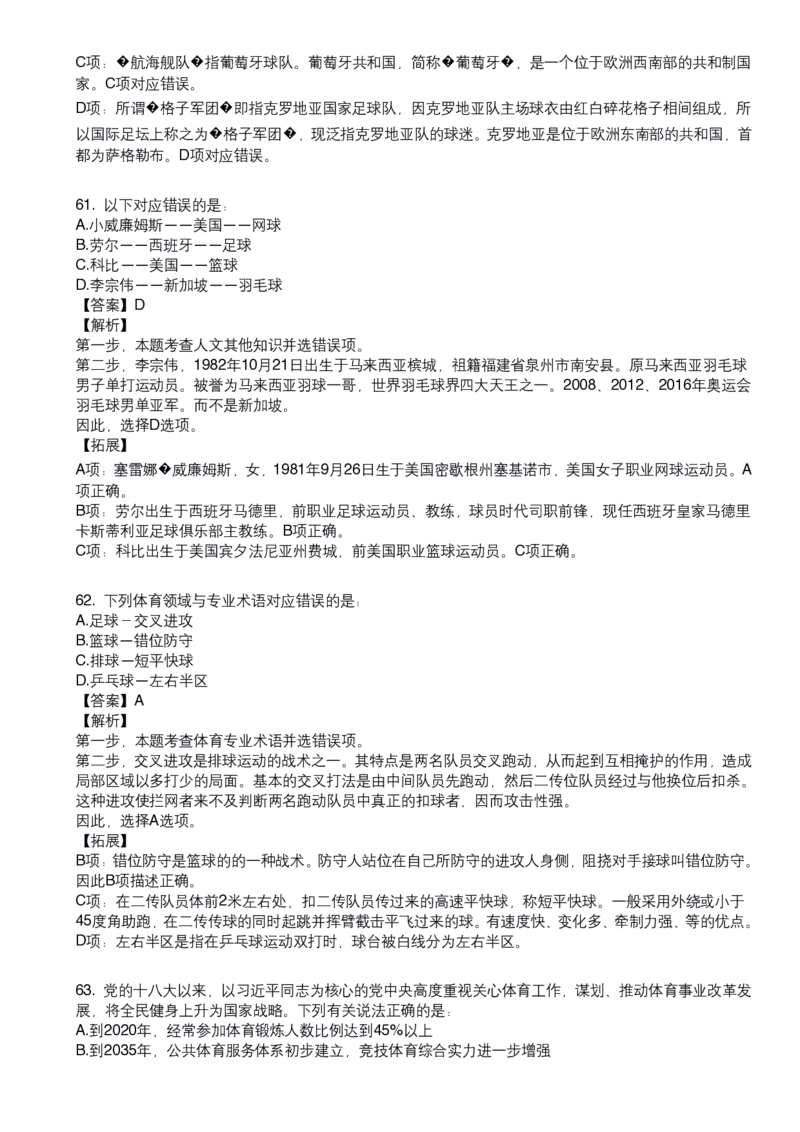 《体育常识口诀歌》配套80题及详细解析_1604455151_2026考公资料_（20）李梦娇_4李梦娇所有的口诀歌合集（全全全！！）_体育知识口诀歌