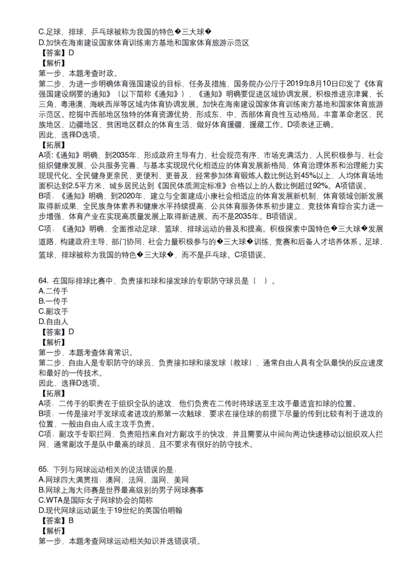 《体育常识口诀歌》配套80题及详细解析_1604455151_2026考公资料_（20）李梦娇_4李梦娇所有的口诀歌合集（全全全！！）_体育知识口诀歌