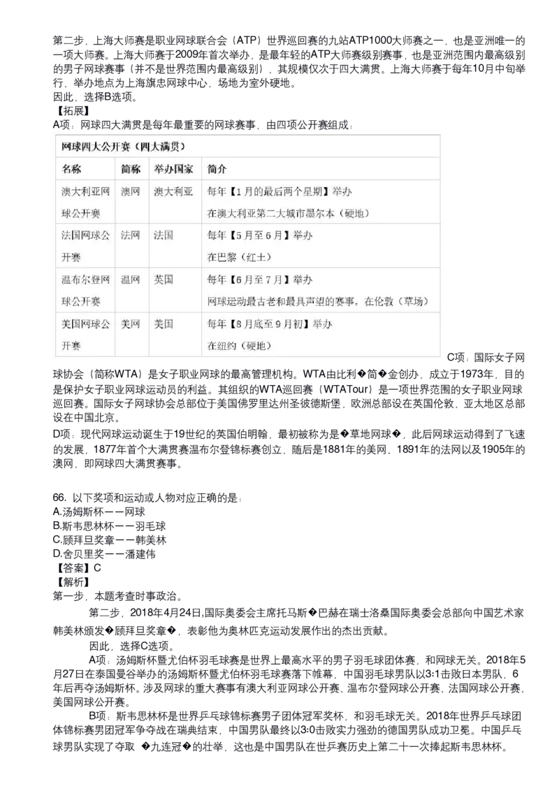 《体育常识口诀歌》配套80题及详细解析_1604455151_2026考公资料_（20）李梦娇_4李梦娇所有的口诀歌合集（全全全！！）_体育知识口诀歌
