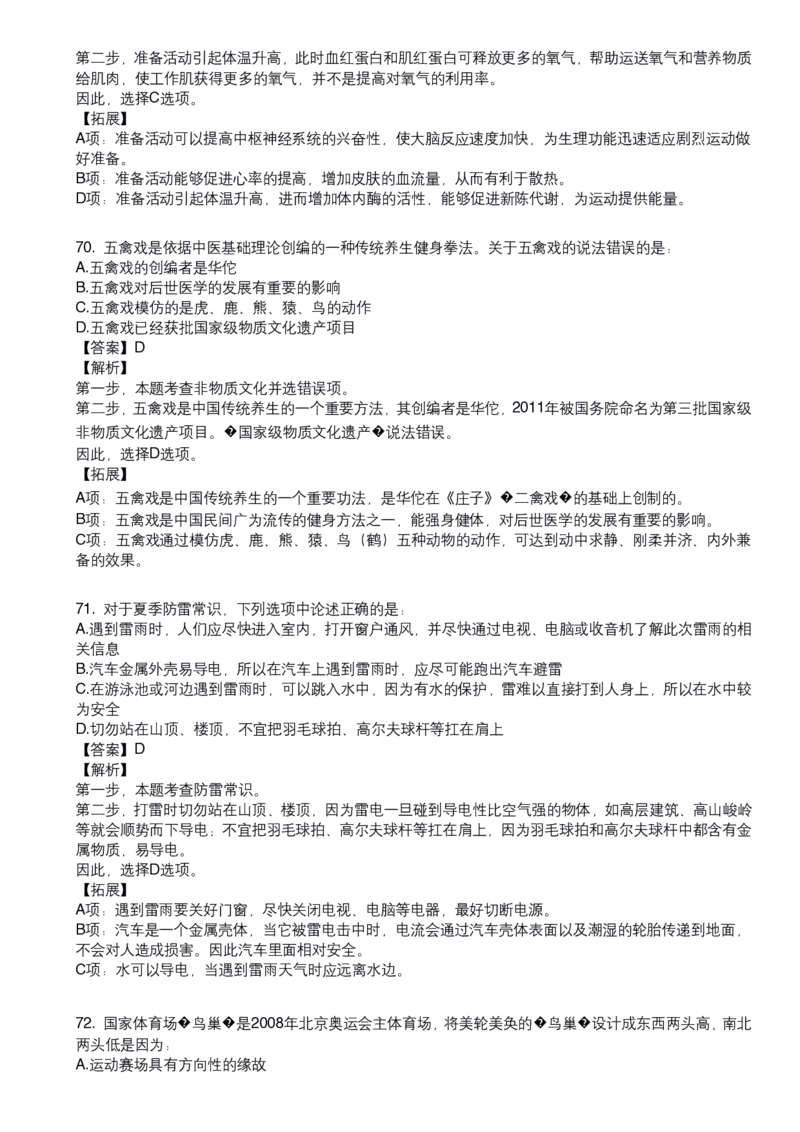 《体育常识口诀歌》配套80题及详细解析_1604455151_2026考公资料_（20）李梦娇_4李梦娇所有的口诀歌合集（全全全！！）_体育知识口诀歌