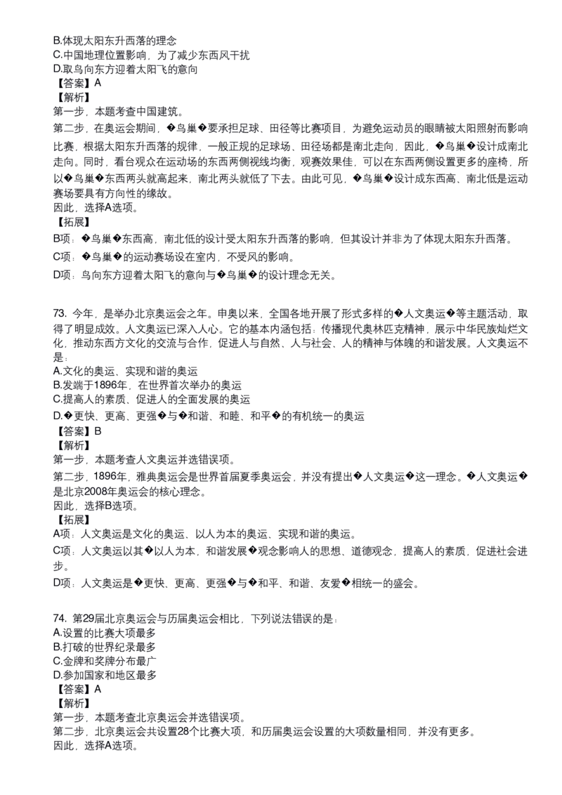 《体育常识口诀歌》配套80题及详细解析_1604455151_2026考公资料_（20）李梦娇_4李梦娇所有的口诀歌合集（全全全！！）_体育知识口诀歌