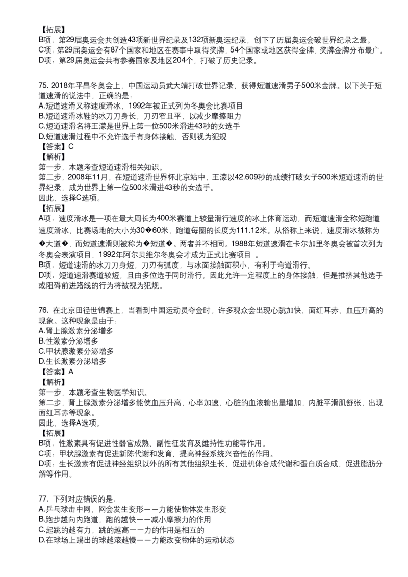 《体育常识口诀歌》配套80题及详细解析_1604455151_2026考公资料_（20）李梦娇_4李梦娇所有的口诀歌合集（全全全！！）_体育知识口诀歌