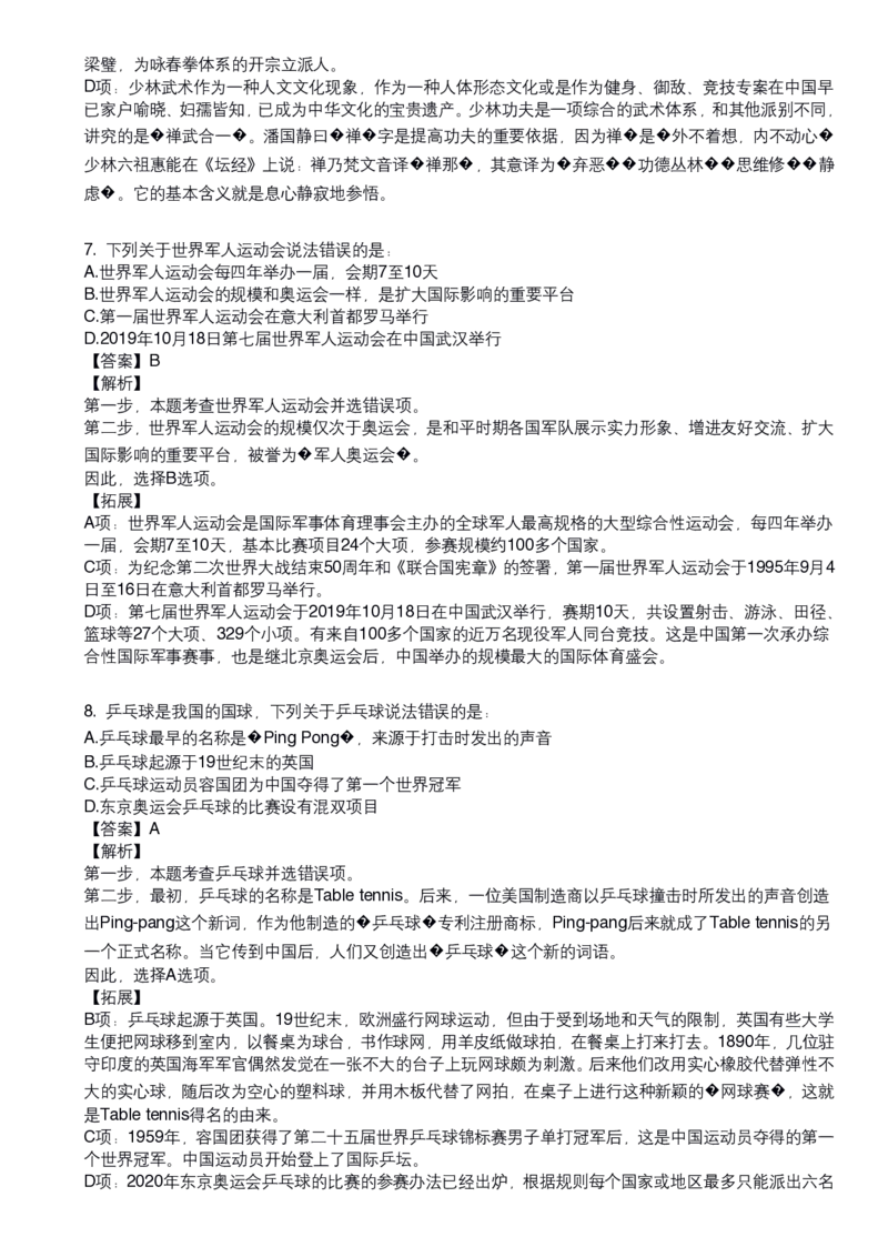 《体育常识口诀歌》配套80题及详细解析_1604455151_2026考公资料_（20）李梦娇_4李梦娇所有的口诀歌合集（全全全！！）_体育知识口诀歌