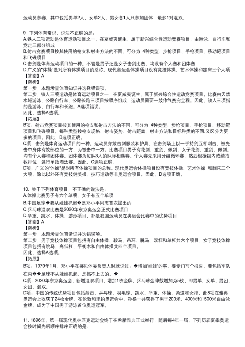 《体育常识口诀歌》配套80题及详细解析_1604455151_2026考公资料_（20）李梦娇_4李梦娇所有的口诀歌合集（全全全！！）_体育知识口诀歌