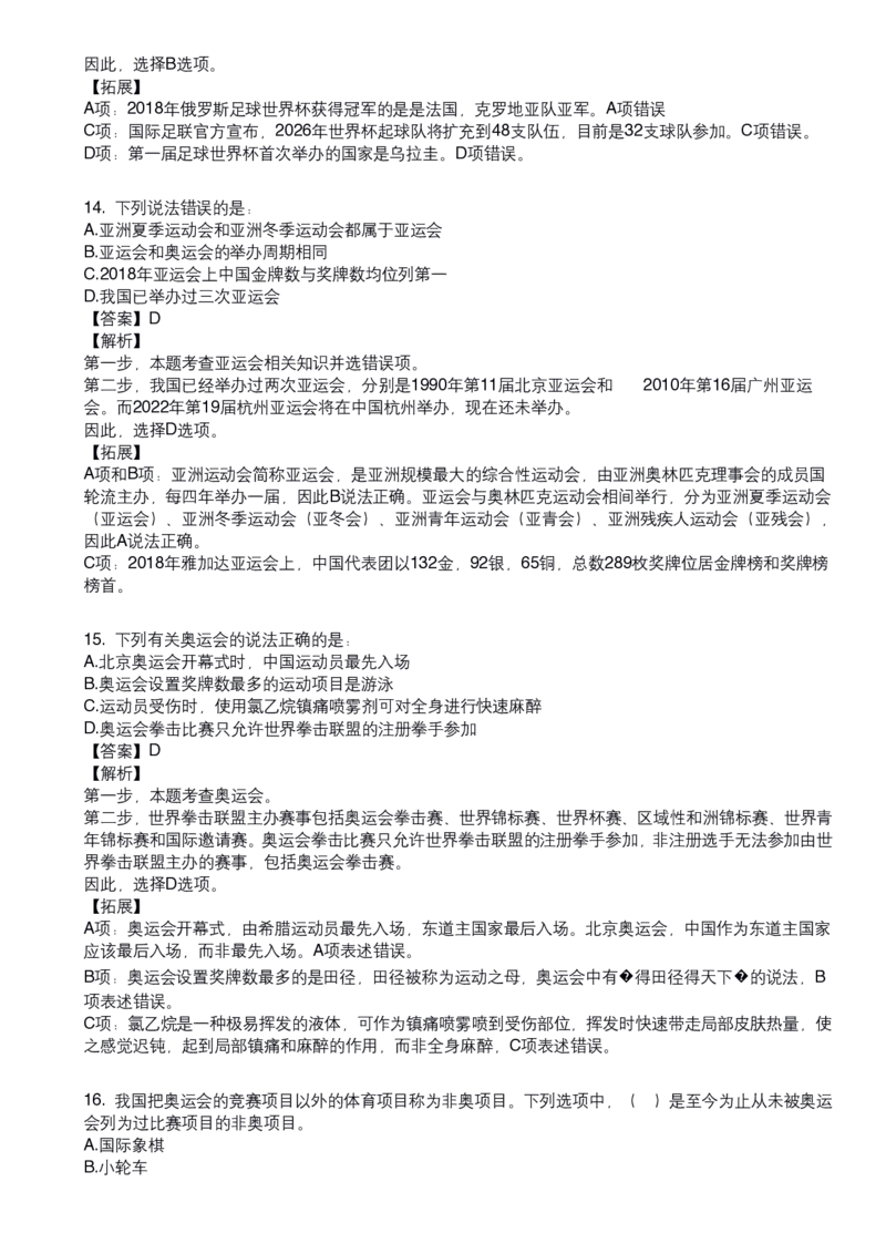 《体育常识口诀歌》配套80题及详细解析_1604455151_2026考公资料_（20）李梦娇_4李梦娇所有的口诀歌合集（全全全！！）_体育知识口诀歌