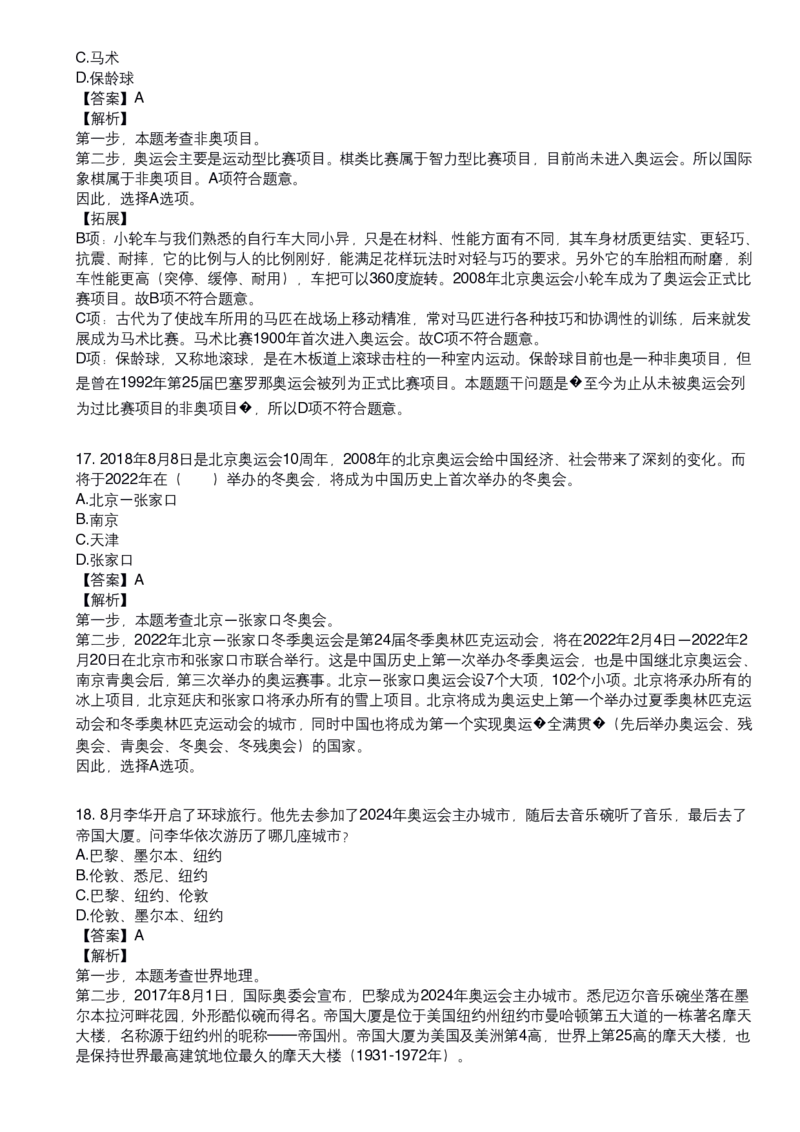 《体育常识口诀歌》配套80题及详细解析_1604455151_2026考公资料_（20）李梦娇_4李梦娇所有的口诀歌合集（全全全！！）_体育知识口诀歌