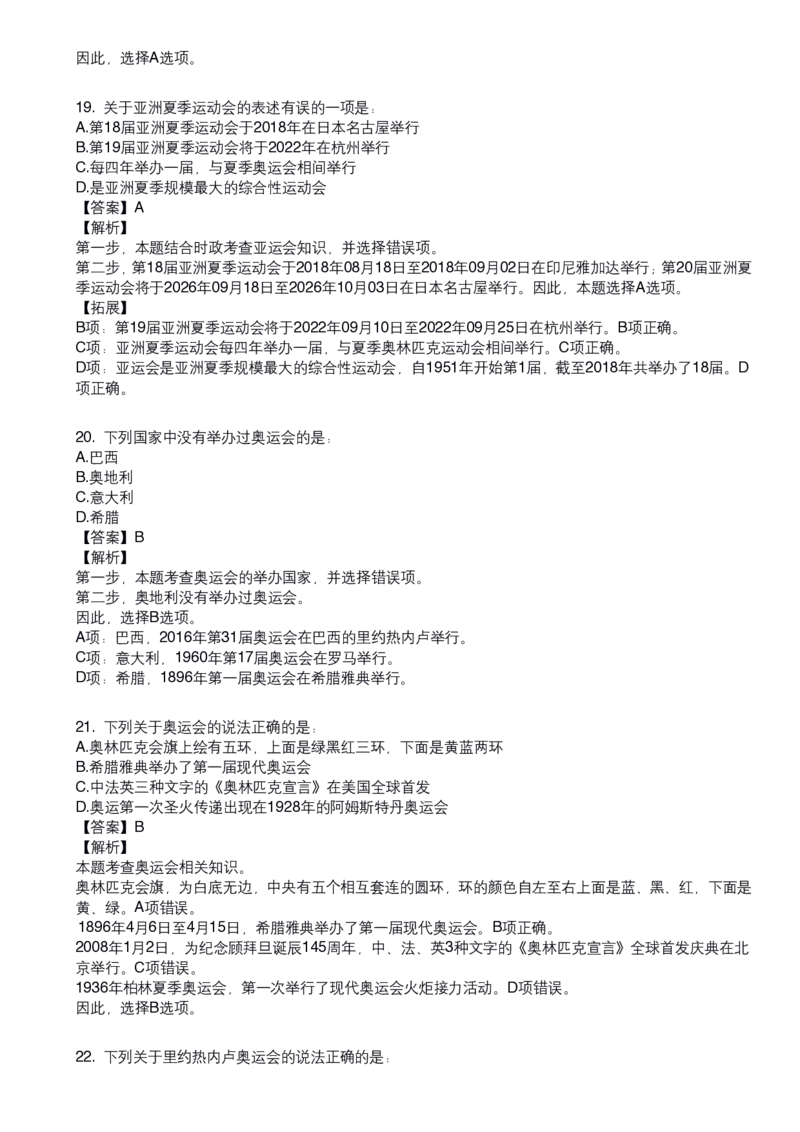 《体育常识口诀歌》配套80题及详细解析_1604455151_2026考公资料_（20）李梦娇_4李梦娇所有的口诀歌合集（全全全！！）_体育知识口诀歌