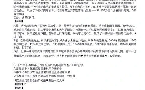 《体育常识口诀歌》配套80题及详细解析_1604455151_2026考公资料_（20）李梦娇_4李梦娇所有的口诀歌合集（全全全！！）_体育知识口诀歌