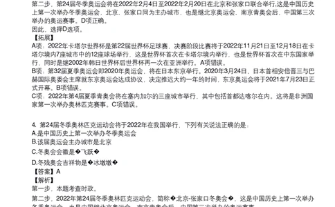 《体育常识口诀歌》配套80题及详细解析_1604455151_2026考公资料_（20）李梦娇_4李梦娇所有的口诀歌合集（全全全！！）_体育知识口诀歌