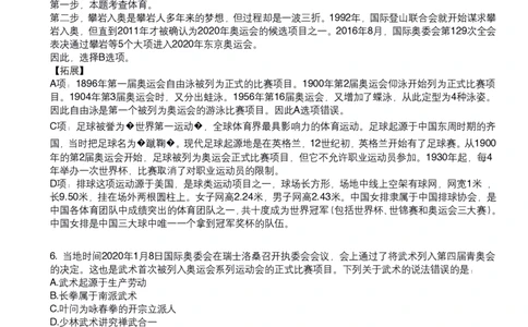 《体育常识口诀歌》配套80题及详细解析_1604455151_2026考公资料_（20）李梦娇_4李梦娇所有的口诀歌合集（全全全！！）_体育知识口诀歌