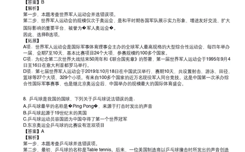 《体育常识口诀歌》配套80题及详细解析_1604455151_2026考公资料_（20）李梦娇_4李梦娇所有的口诀歌合集（全全全！！）_体育知识口诀歌