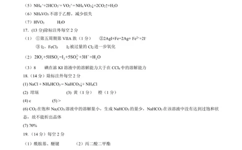 化学答案_2025年10月_251017黑龙江省哈尔滨师范大学附属中学2025-2026学年高三上学期10月月考_黑龙江省哈尔滨师范大学附属中学2025-2026学年高三上学期10月月考化学试题（含答案）