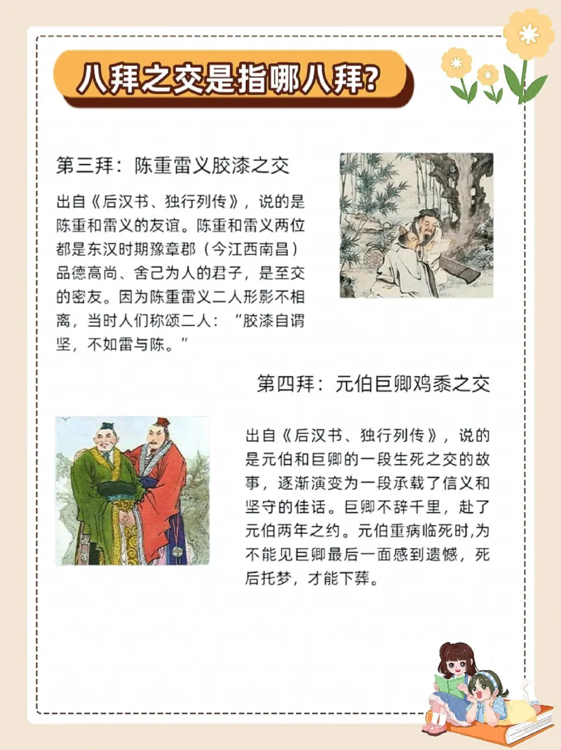 八拜之交是指哪八拜_中小学精品资料(高清可打印)_百科知识大全集312份高清资料整理版