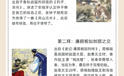 八拜之交是指哪八拜_中小学精品资料(高清可打印)_百科知识大全集312份高清资料整理版