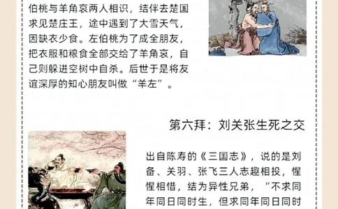 八拜之交是指哪八拜_中小学精品资料(高清可打印)_百科知识大全集312份高清资料整理版