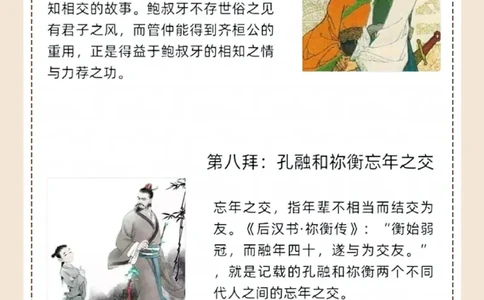 八拜之交是指哪八拜_中小学精品资料(高清可打印)_百科知识大全集312份高清资料整理版