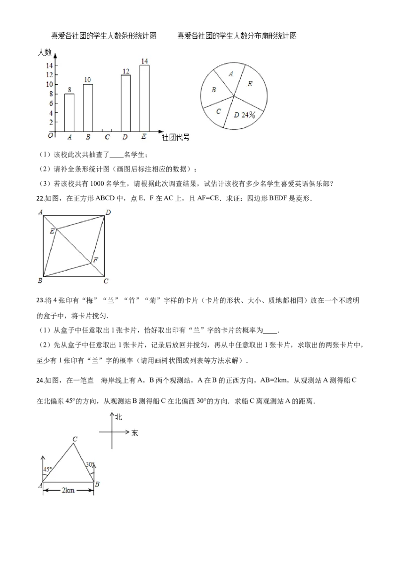 精品解析：江苏省宿迁市2020年中考数学试题（原卷版）_中考真题_2.数学中考真题2015-2024年_2020全国多省多地中考数学真题126份_2020年中考真题精品解析%20数学（江苏宿迁卷）精编word版