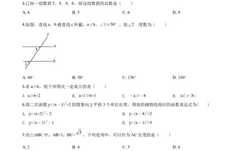 精品解析：江苏省宿迁市2020年中考数学试题（原卷版）_中考真题_2.数学中考真题2015-2024年_2020全国多省多地中考数学真题126份_2020年中考真题精品解析%20数学（江苏宿迁卷）精编word版