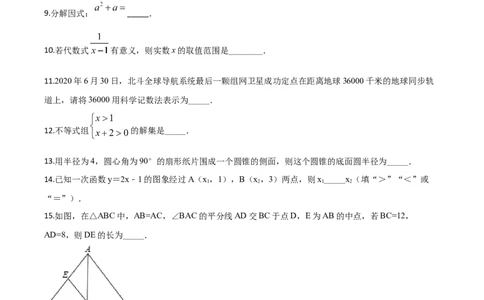 精品解析：江苏省宿迁市2020年中考数学试题（原卷版）_中考真题_2.数学中考真题2015-2024年_2020全国多省多地中考数学真题126份_2020年中考真题精品解析%20数学（江苏宿迁卷）精编word版