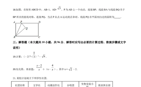 精品解析：江苏省宿迁市2020年中考数学试题（原卷版）_中考真题_2.数学中考真题2015-2024年_2020全国多省多地中考数学真题126份_2020年中考真题精品解析%20数学（江苏宿迁卷）精编word版