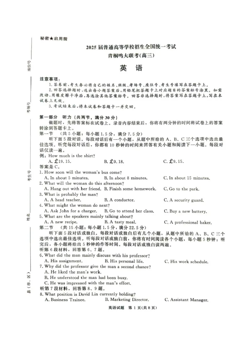2025届河南省青桐鸣高三4月大联考英语试题+答案_2025年4月_2504172025届河南省青桐鸣高三4月大联考（全科）